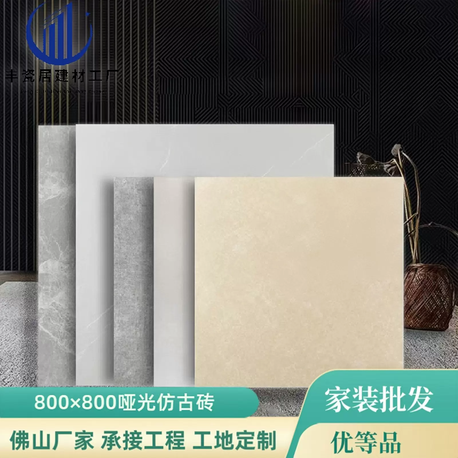 广东佛山仿古砖800×800哑光阳台花园室外地砖防滑耐磨大理石瓷砖