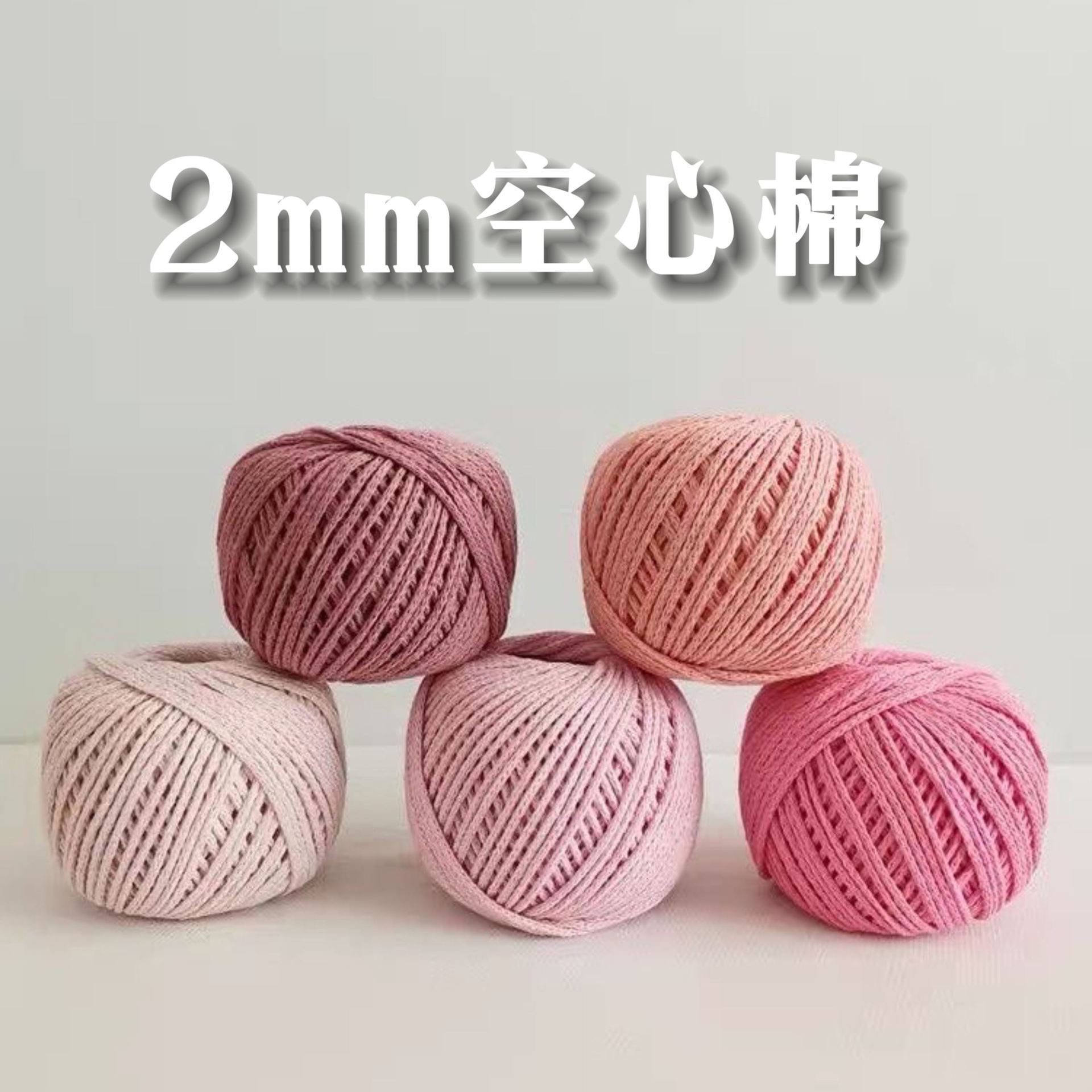 둥근 가닥 원사 중공 면 2 ㎜ 후크 가방, 면사, 내마모성, 손으로 짠 DIY 뜨개질 모자, 인형, 중간 두께의 양털