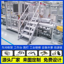 源头厂家工业楼梯铝型材定制扶梯塔台 踏步楼梯扶手 工业铝型材