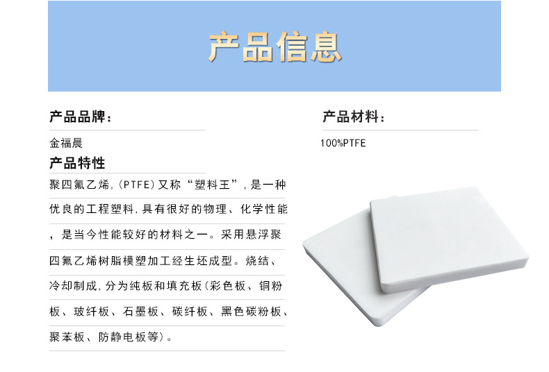 聚四氟乙烯板