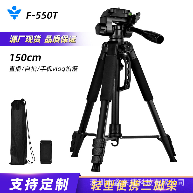 F550望远镜tripod夜钓灯支架通用单反相机手机直播三脚架摄影机