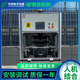 源头厂家供应HC-02A磁钢装配机 定转子压装机设备新能源汽车电机