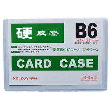 包郵A硬膠套B證件卡A工作證B卡套透明A膠套獎狀A文件套