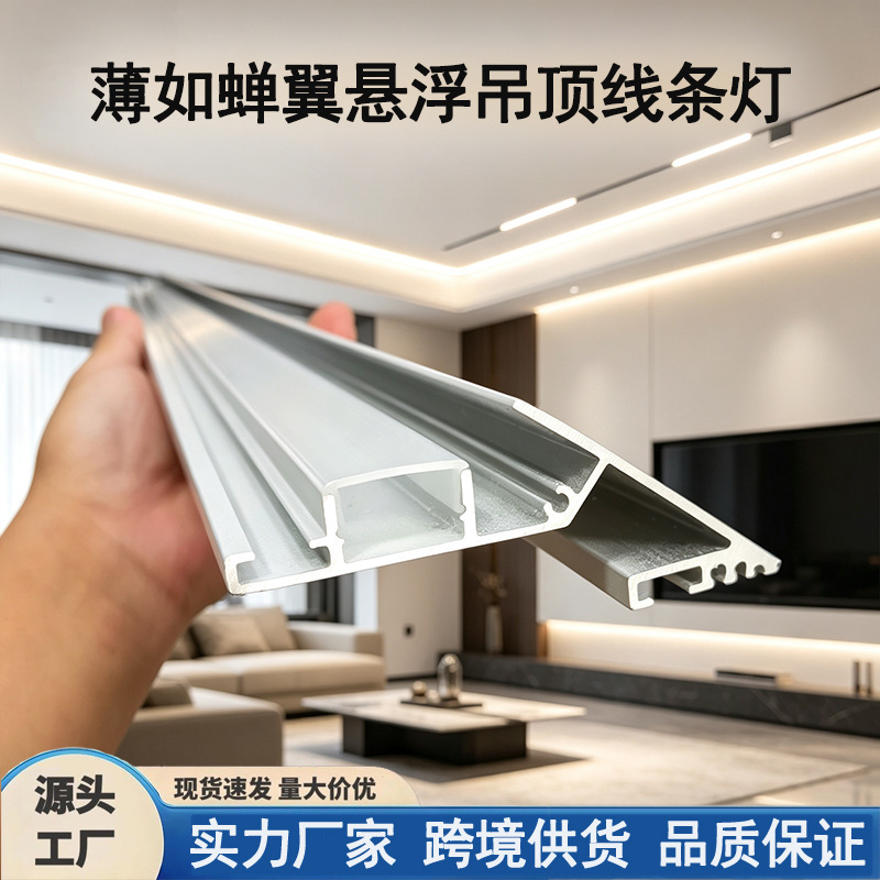 Thin as a Cicada's Wing, Suspended Ceiling with Beveled Edges, Curved Ceiling, Reflective Light Channel, Upward-Emitting Light, Linear Light, Aluminum Profile