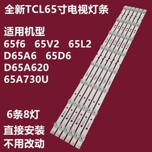 �m��TCL D65A620U 65L2 65D6 ���l65HR330M08A1 4C-LB6508-H R01J