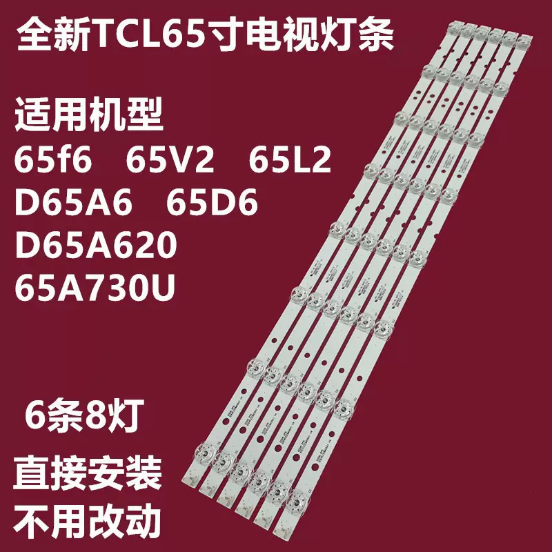 适用TCL D65A620U 65L2 65D6 灯条65HR330M08A1 4C-LB6508-H R01J