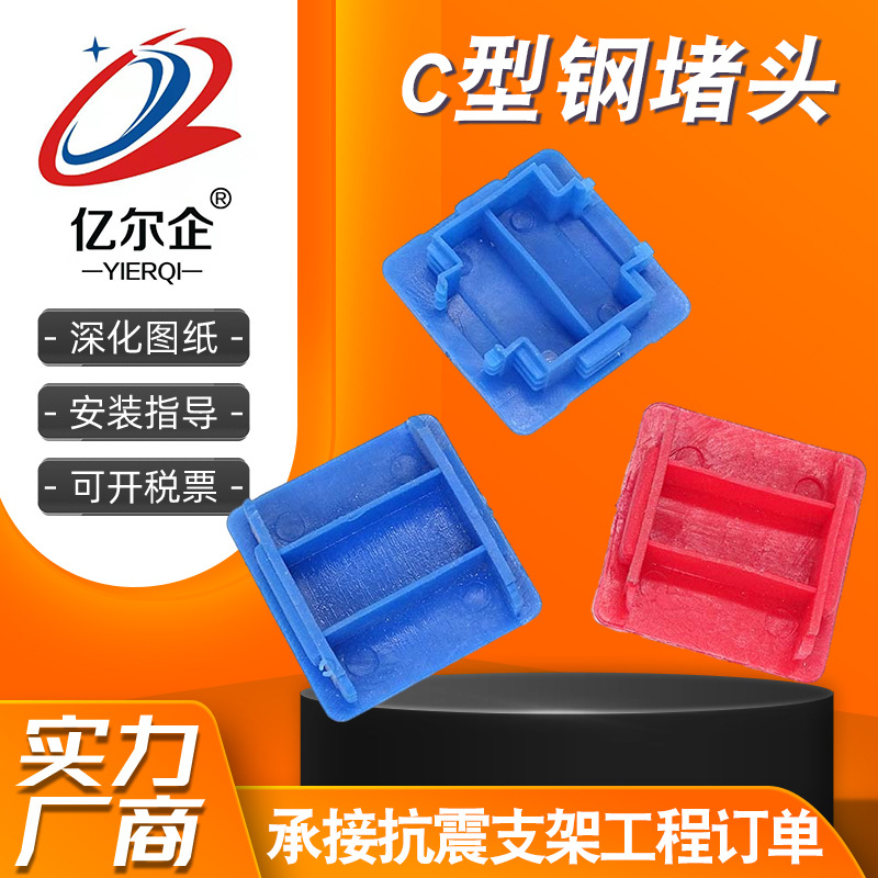 C型钢槽钢堵头41*62C型钢堵头抗震支架边盖封帽托臂堵头管塞