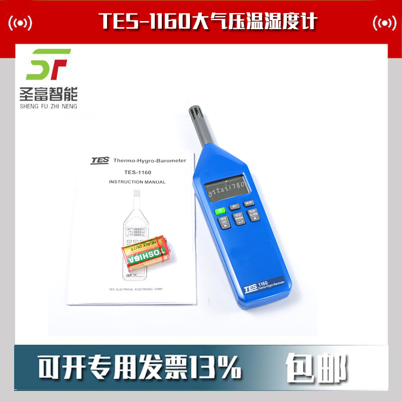 台湾泰仕TES-1160大气压温湿度计TES-1161手持式温湿度仪
