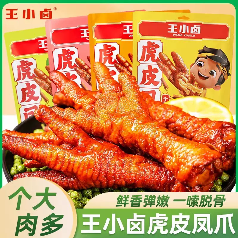 王小卤虎皮凤爪105g网红休闲零食爆款鸡爪即食夜宵下午茶卤味小吃