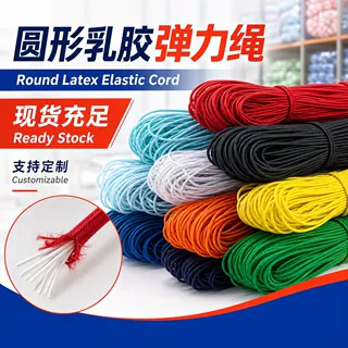 现货0.8MM-2.0MM 弹力松紧绳乳胶手串线 蹦床绳橡筋高弹力橡皮筋