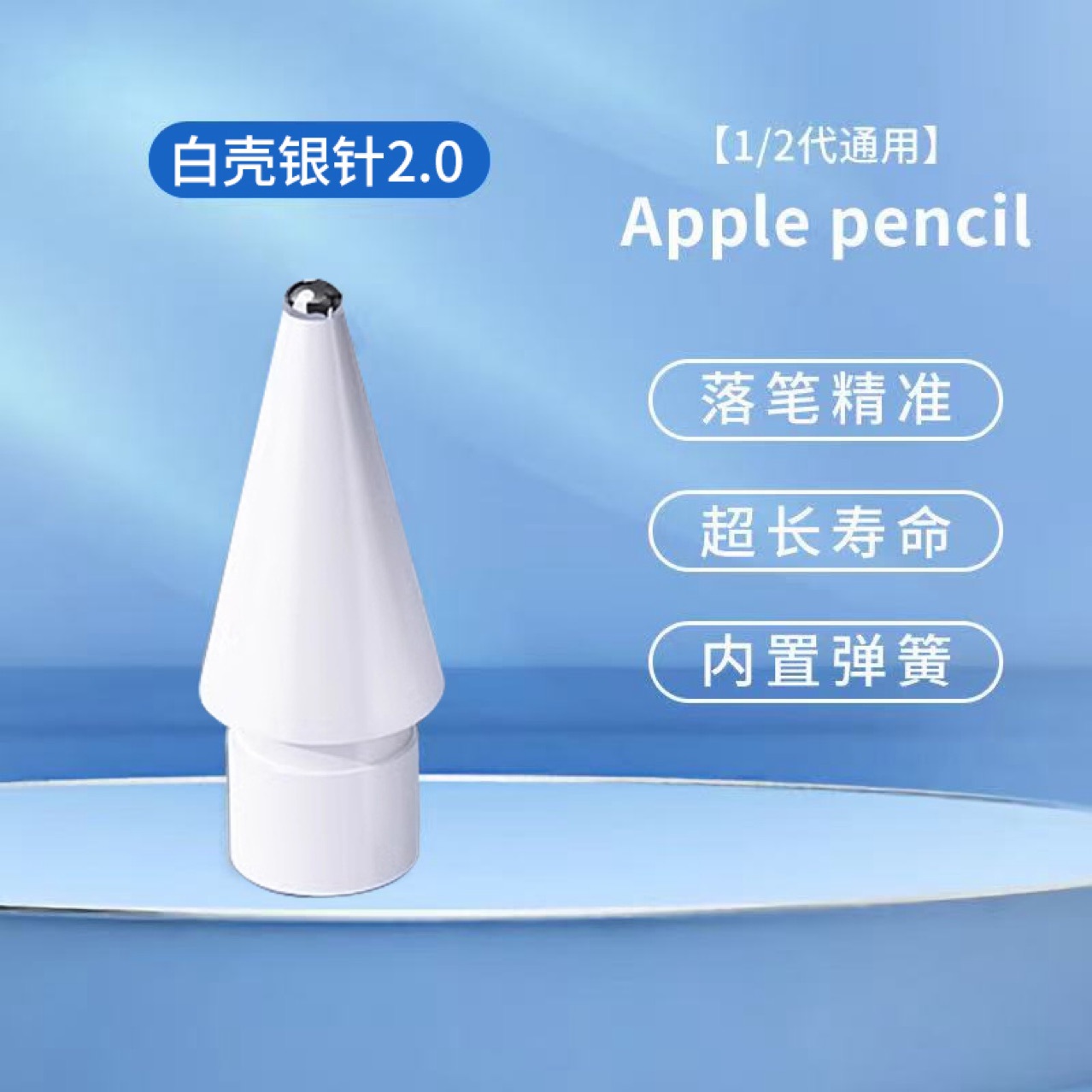 0.6透明金针笔尖适用apple pencil一代二代i电容笔替换苹果笔头