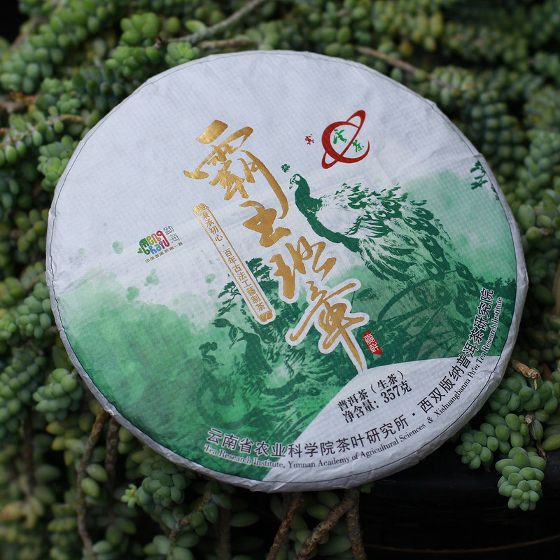 Wholesale Yunnan pu'er raw tea cake 2022 produced by the Institute of Tea Science of the Academy of Agricultural Sciences overlord class seal one-piece delivery