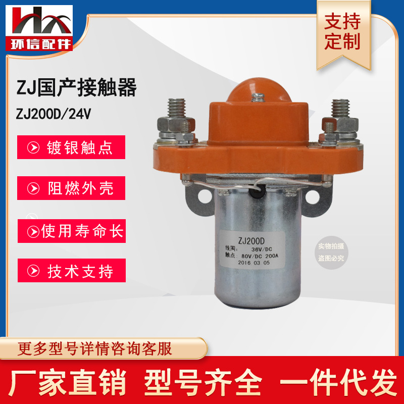现货ZJ国产接触器ZJ100D叉车观光车合力杭叉换向行走接触器批发