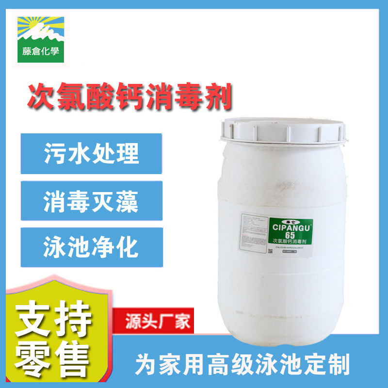 漂白精水产养殖杀菌除藻去青苔降解氨氮漂粉精次氯酸钙厂家批发