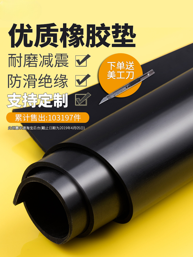 橡胶垫防震垫片胶皮片减震耐油胶垫黑色耐磨工业板加厚软3橡皮5mm