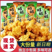 旺旺小小酥网红零食薯片休闲食品小吃独立小包装散装一整箱批发