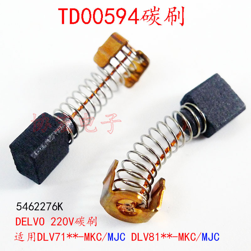 DELVO 220v电批碳刷5462276K TD00594 Brush Assembly DLV8134MKC