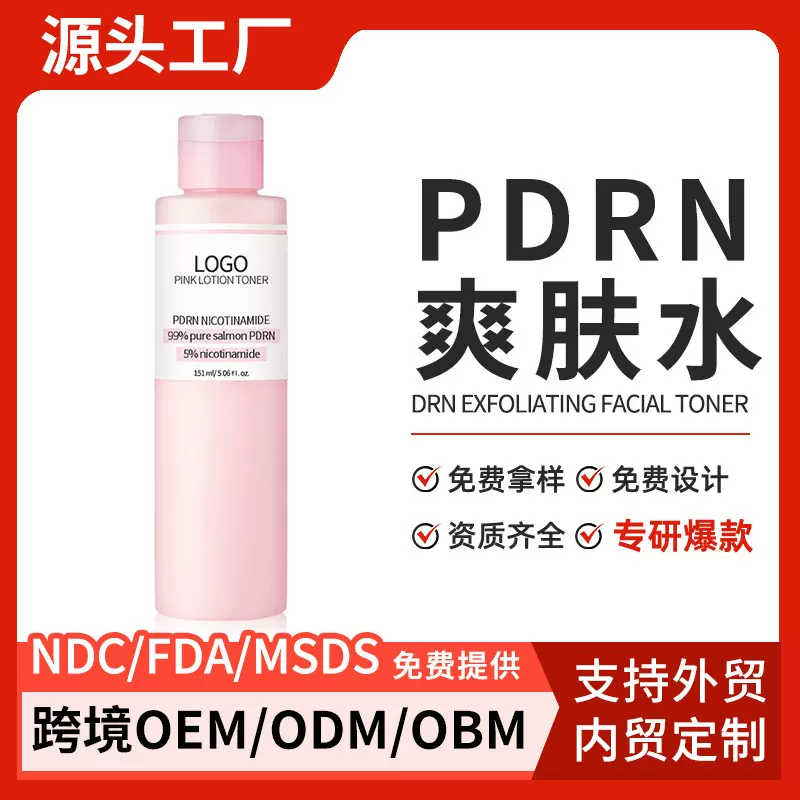外贸工厂OEM定制跨境粉色肽爽肤水PDRN滋润补水保湿面部柔肤水