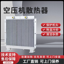 開山原廠散熱器現貨 空壓機專用冷卻器螺桿機配件鋁翅式散熱總成
