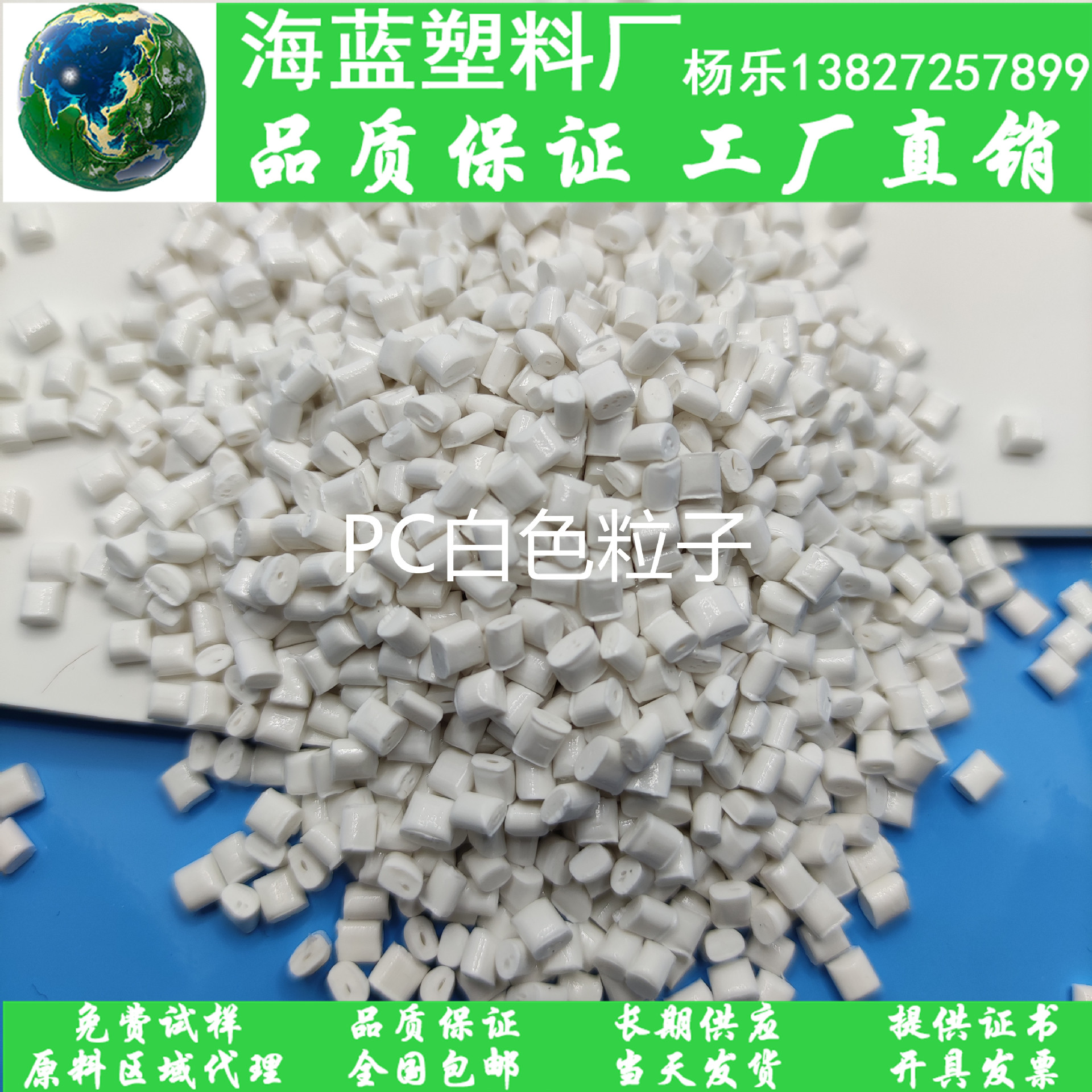 PC白色再生抽粒料 防火阻燃白色PC 灯泡球泡堵头适用塑料