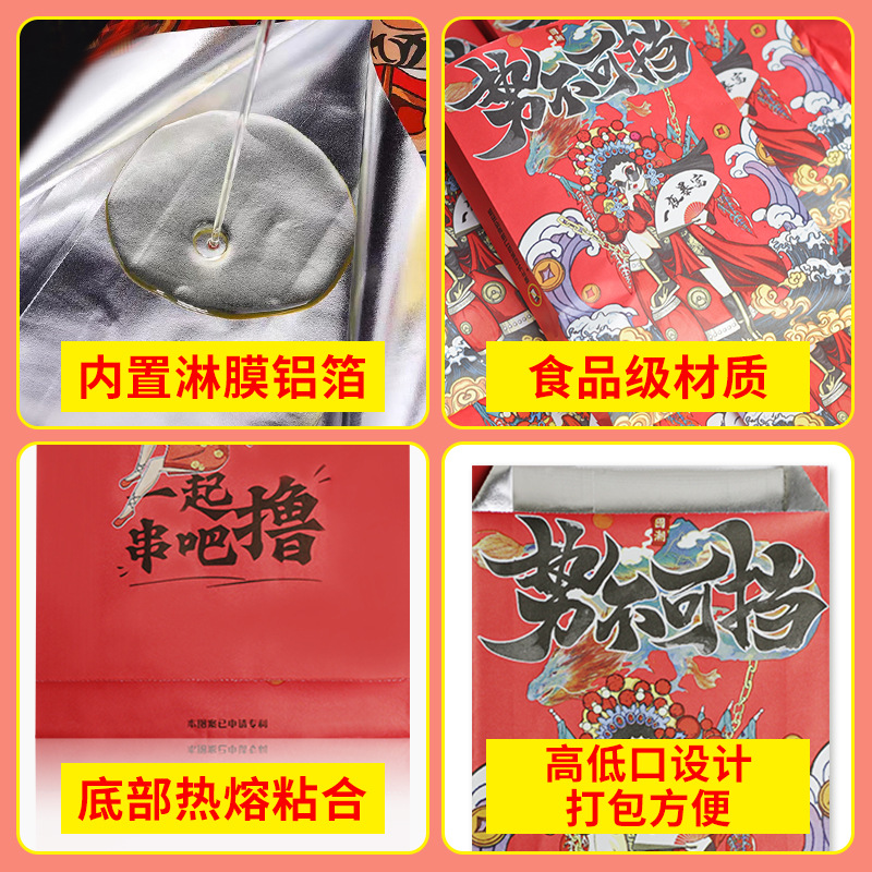 烧烤打包袋外卖专用烤串炸串一次性商用国潮锡纸铝箔防油保温袋