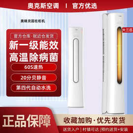 奥克.斯空调圆柱柜机2P大3匹新一级能效立式客厅变频冷暖家用节能
