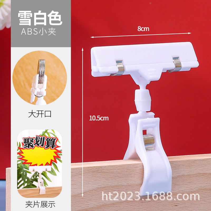 店スーパーPOPラベル価格表展示クリップ親指プラスチック機械クリップ広告クリッププラスチッククリップ|undefined
