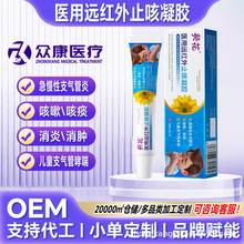 葵花儿童款医用远红外止咳凝胶急慢性支气管炎小儿哮喘症止咳凝胶