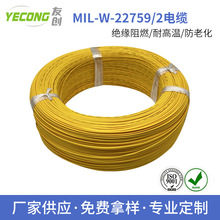 MIL-W-22759/2 电线电缆 铁氟龙高温线 聚四氟乙烯 玻璃丝编织