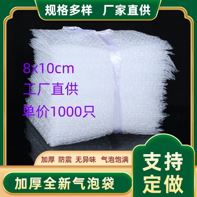 8*10cm1000个全新料气泡袋加厚防震泡泡袋物流打包工厂直供防撞