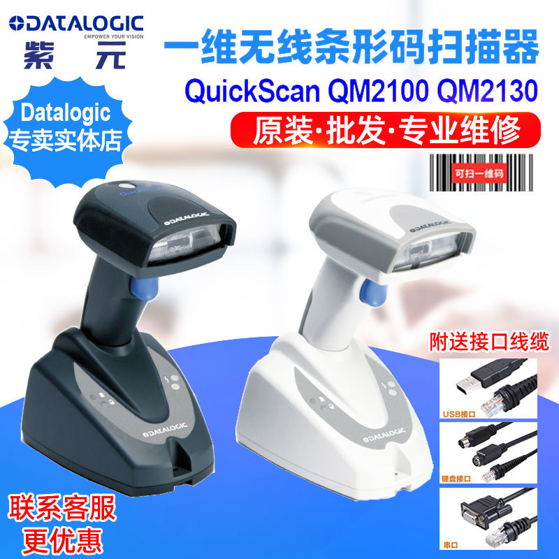 Datalogic QuickScan QM2100 QM2130���ջ�����һά����ʶ����ǹ