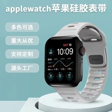 新款适用Apple iwatch1-8代硅胶表带苹果阶梯纯色运动手表带批发