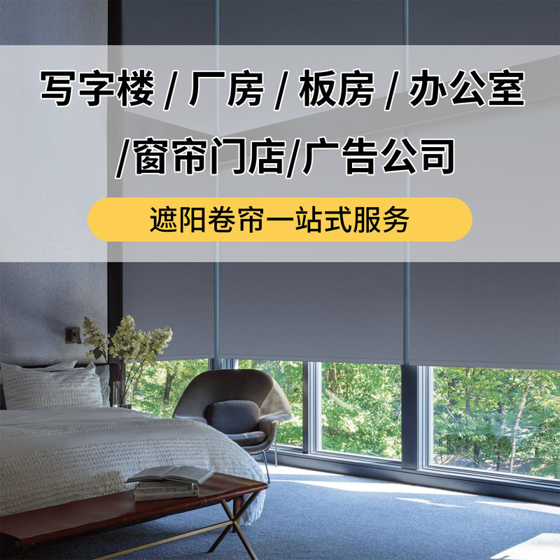 Office Engineering Roller Blinds, Sunshade Curtains, Heat-Insulating and Sun-Blocking Curtains, Roll-Up Type with Printed Logo, Commercial Advertising Blackout Roller Blinds Office Engineering Roller Blinds, Sunshade Curtains, Heat-Insulating and Sun-Blocking Curtains, Roll-Up Type with Printed Logo, Commercial Advertising Blackout Roller Blinds