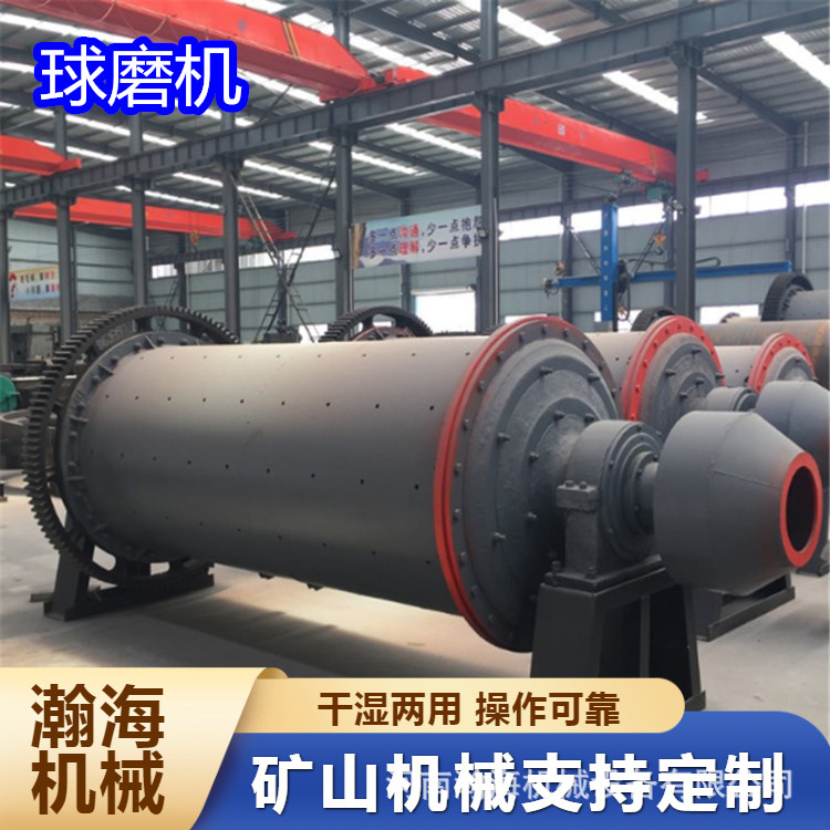 瀚海机械 炉渣铝渣球磨机 矿石石灰石矿磨机 连续式硅铝球磨设备