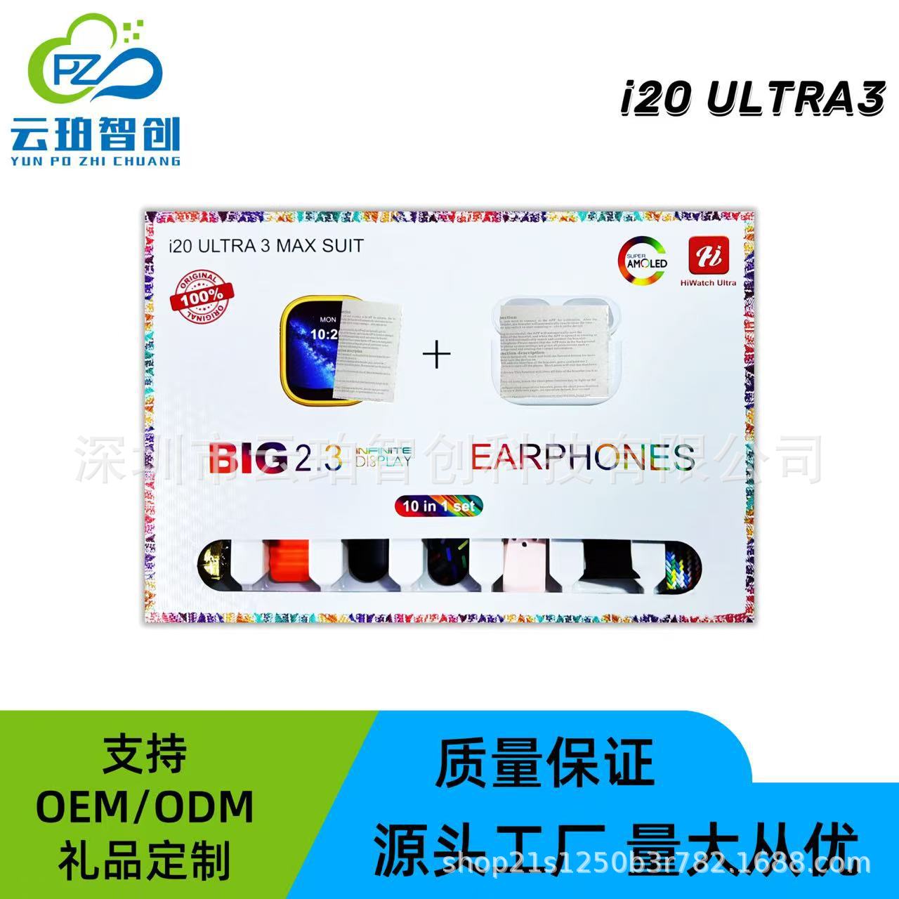 I20Ultra3Maxsuit Smart Watch 2.01inch with Bluetooth Headset Set Seven Straps Cross-Border Huaqiangbei