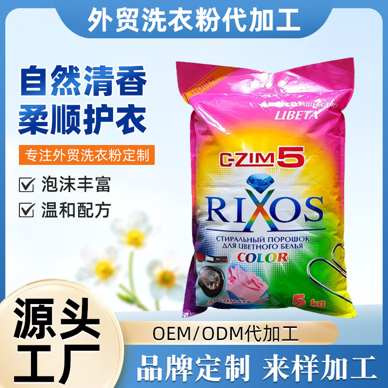 Oem Laundry Detergent Factory Exports Bulk 500g 700g 900g Large Packs of Laundry Detergent Processing Cross-Border Laundry Detergent