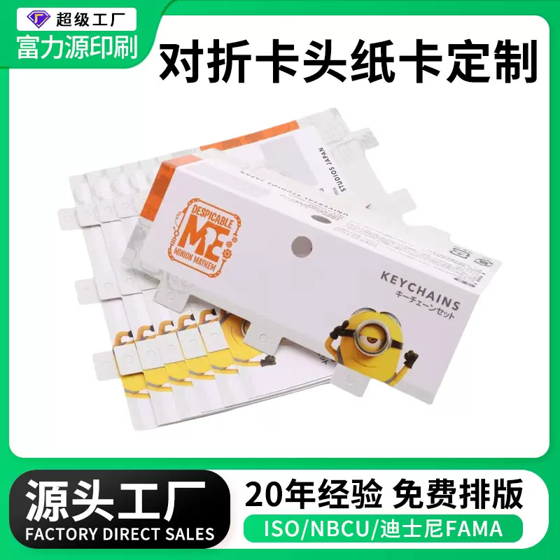 环球影视NBCU小黄人对折卡头纸定制 异形对折纸卡卡头类定做印刷