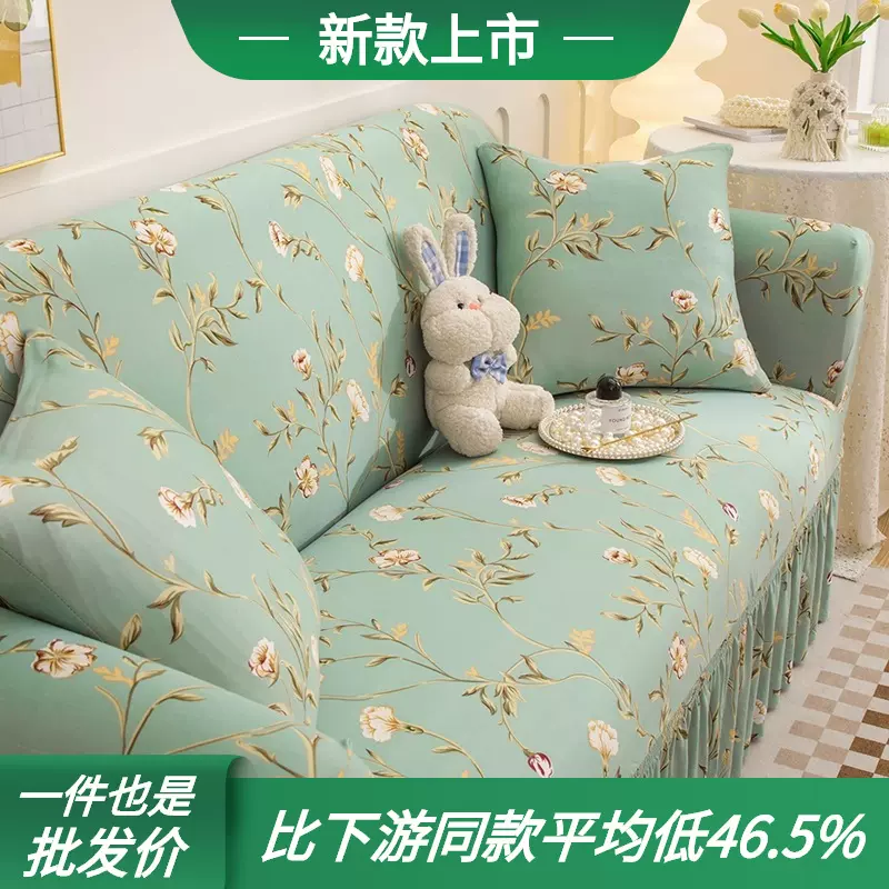 全包弹力牛奶丝印花沙发套罩裙摆花边款田园风沙发套罩四季通用