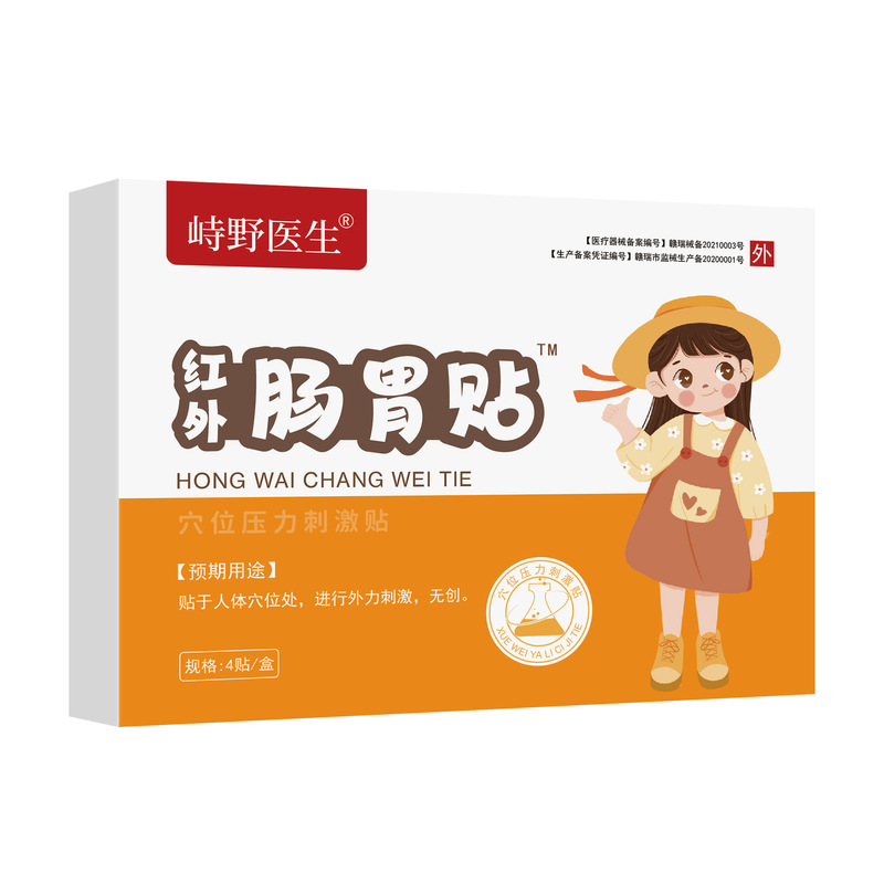 肠胃贴医用贴4贴肠胃舒贴脾胃贴肚脐贴穴位贴膏贴小儿胀气肠胃|undefined