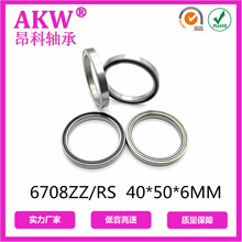 6708ZZ/RS 61708RS 40*50*6MM 滑差轴 差速轴 滑差环 监控轴承