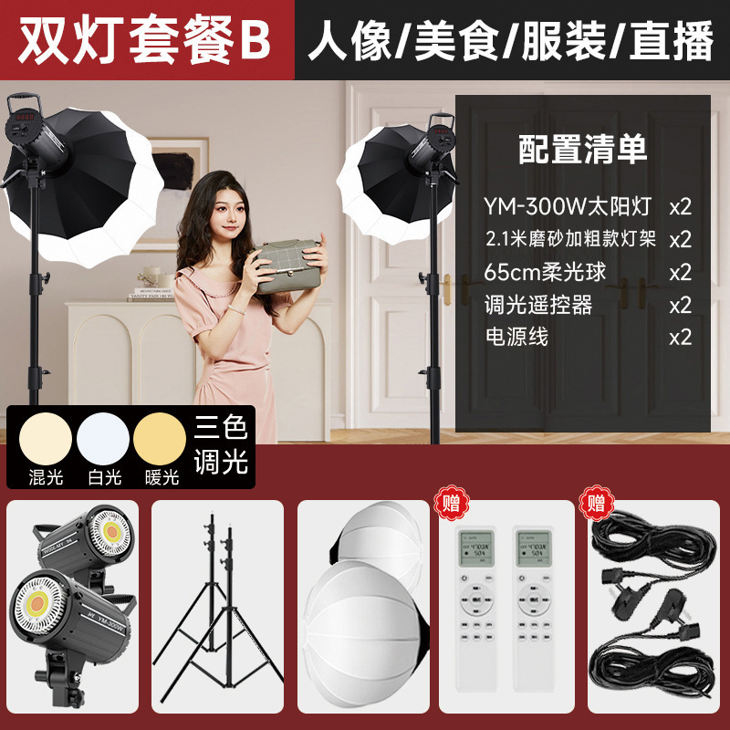 YM-300W-Double Light B [적용 가능: 소규모 스튜디오 의류 및 배송 라이브 방송]
