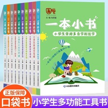 一本小书系列1-6年级知识点大全 小学生复习资料书随身迷你口袋书