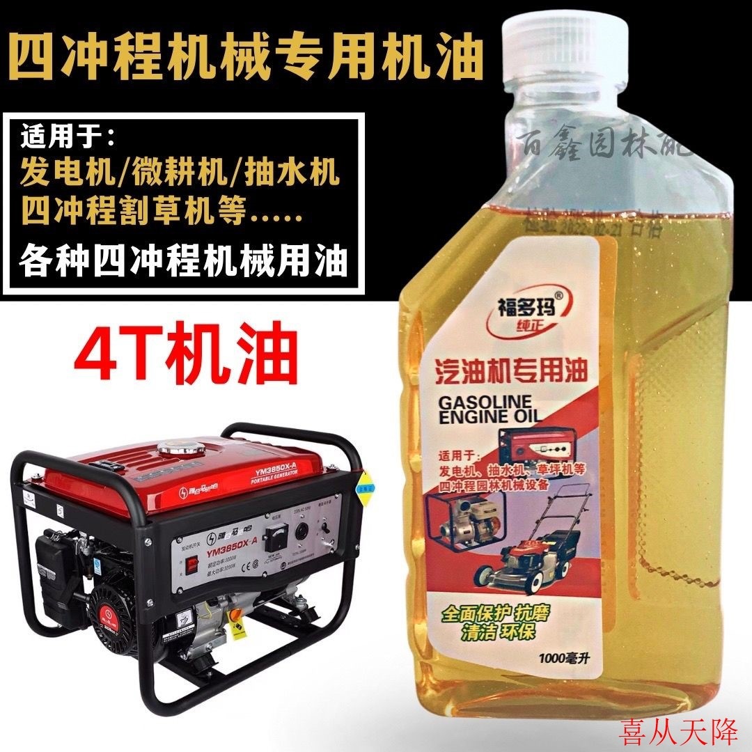 Suitable for gasoline generator oil, 4T oil, special oil for four-stroke engines, lubricating oil for gasoline engines