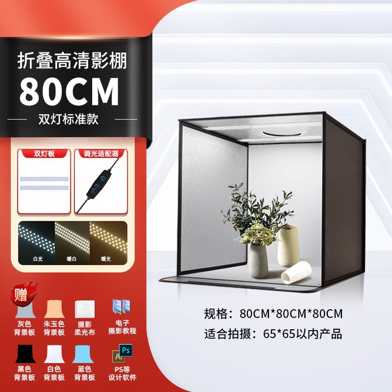 80CM摄影棚小型LED折叠产品拍照灯箱拍摄灯补光柔光箱摄影箱影棚|undefined