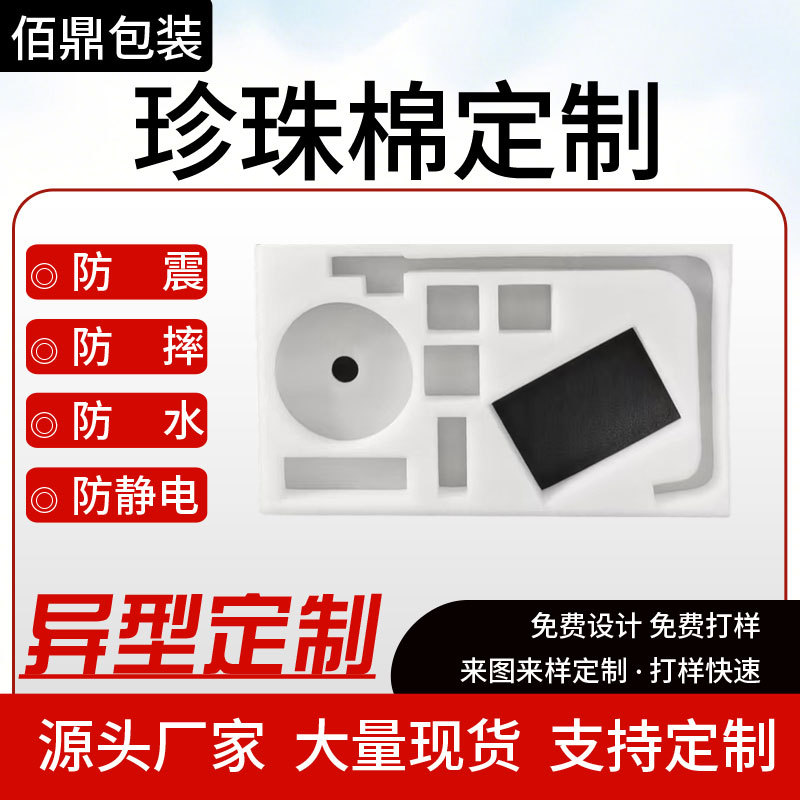 EPE珍珠棉全新四件套黑白色填充物泡沫板防震打包切片垫片批发商