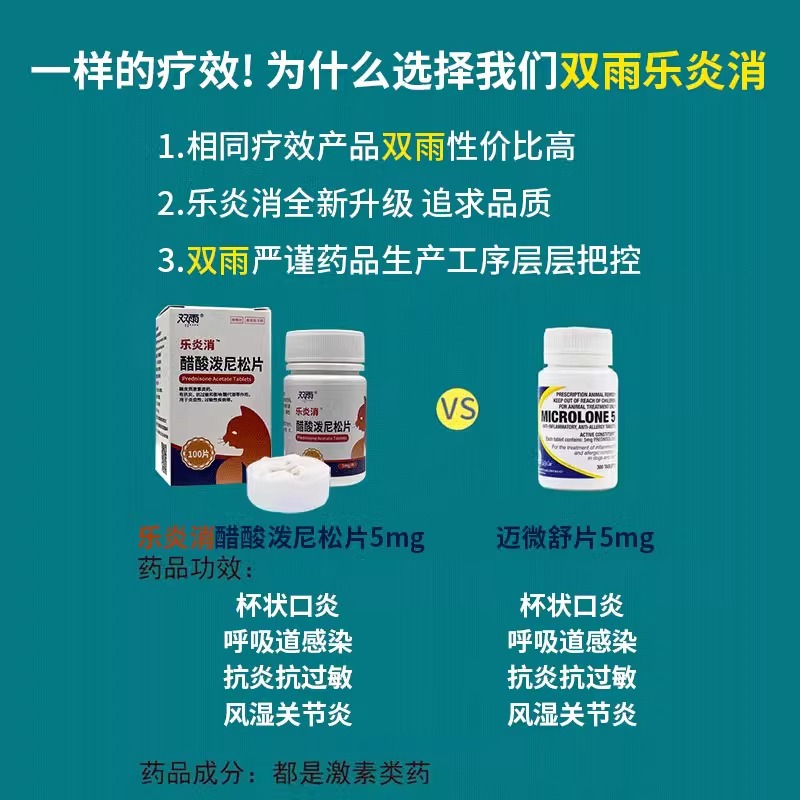 Shuangyu Leyan Xiaobetamethasone tablets for bronchial cough, joint anti allergic stomatitis, Shuangyu Meixiang Joint Treasure