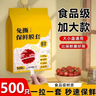 保鲜膜套壁挂抽取式食品级一次性保鲜袋冰箱剩菜盖家用碗盘罩家用