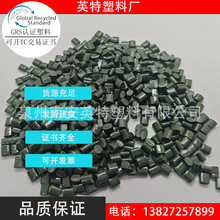 PET绿色打包带专用料消费后回收再生料GRS认证绿叶标志认证TC证书