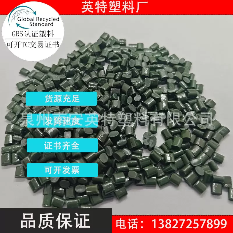 PET绿色打包带专用料消费后回收再生料GRS认证绿叶标志认证TC证书