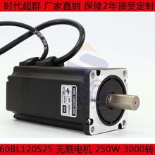 无刷直流电机60BL 250W 3000转 48V 直流无刷电机 60BL120S25现货